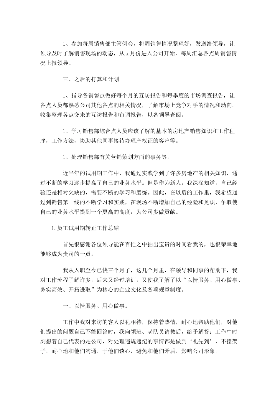 员工试用期转正工作总结范文5篇.docx_第2页