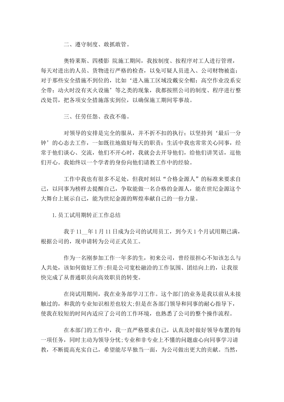 员工试用期转正工作总结范文5篇.docx_第3页