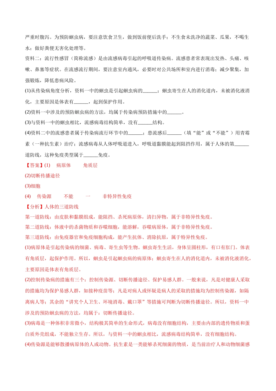 【中考生物】2024中考生物9大提分秘籍07 资料分析解法 .docx_第2页