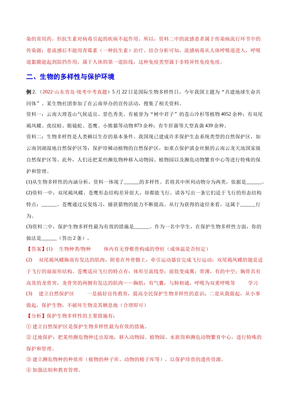 【中考生物】2024中考生物9大提分秘籍07 资料分析解法 .docx_第3页