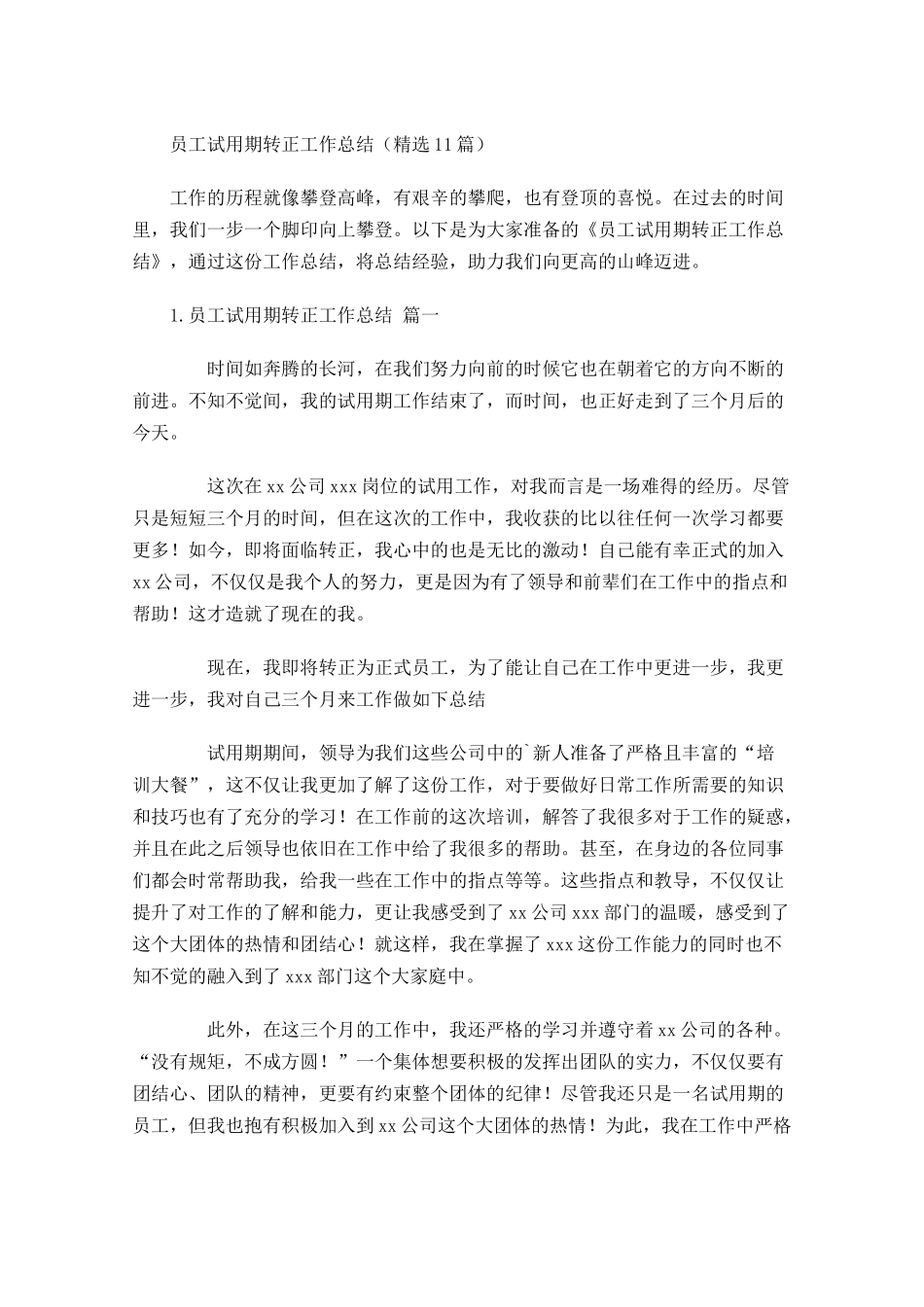 员工试用期转正工作总结精选30篇.docx_第1页
