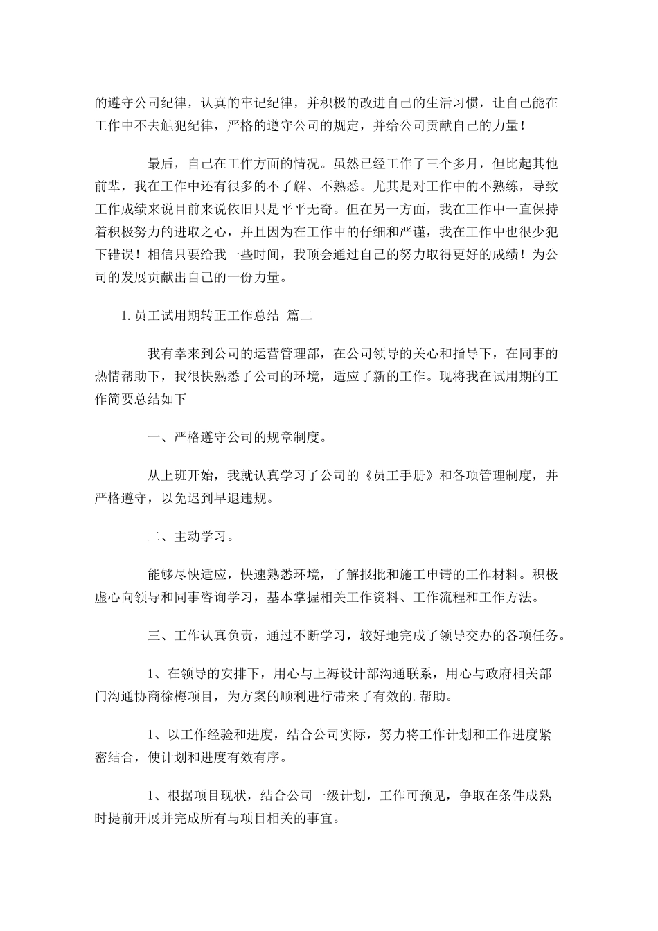 员工试用期转正工作总结精选30篇.docx_第2页