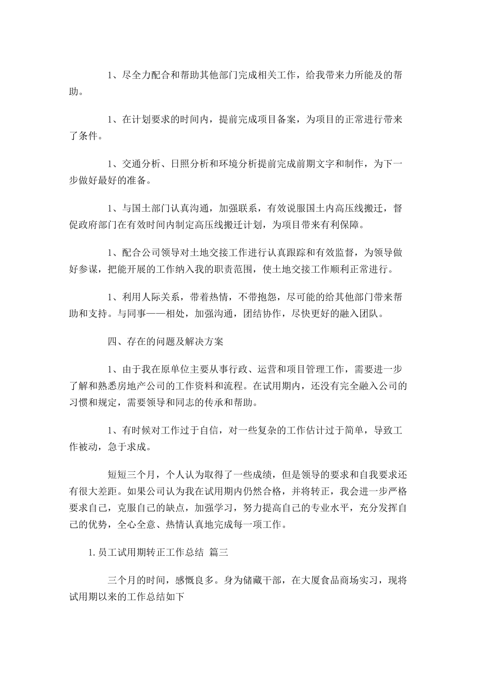 员工试用期转正工作总结精选30篇.docx_第3页