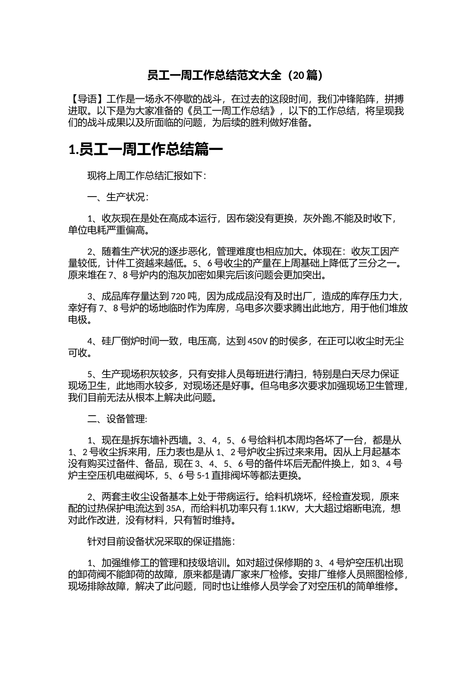 员工一周工作总结范文大全20篇.docx_第1页