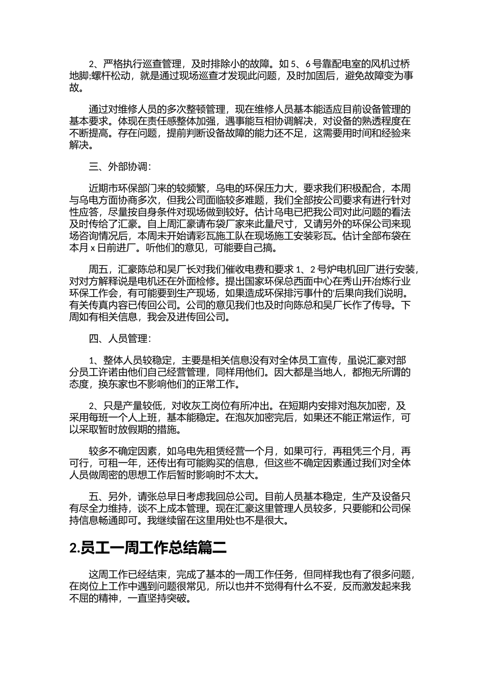 员工一周工作总结范文大全20篇.docx_第2页