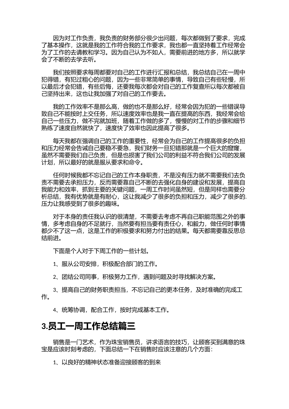 员工一周工作总结范文大全20篇.docx_第3页