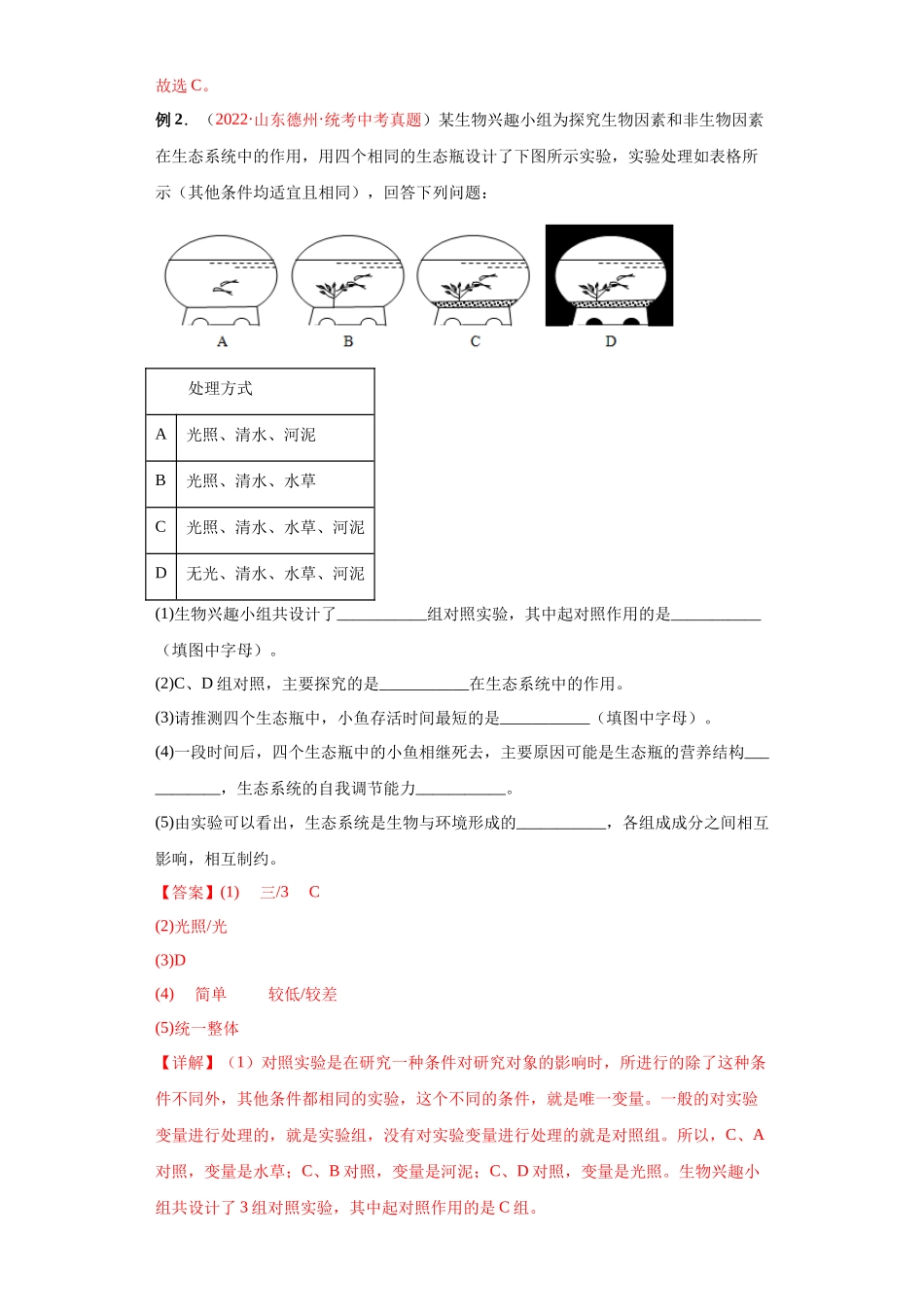 【中考生物】2024中考生物9大提分秘籍09 跨学科实践 .docx_第3页