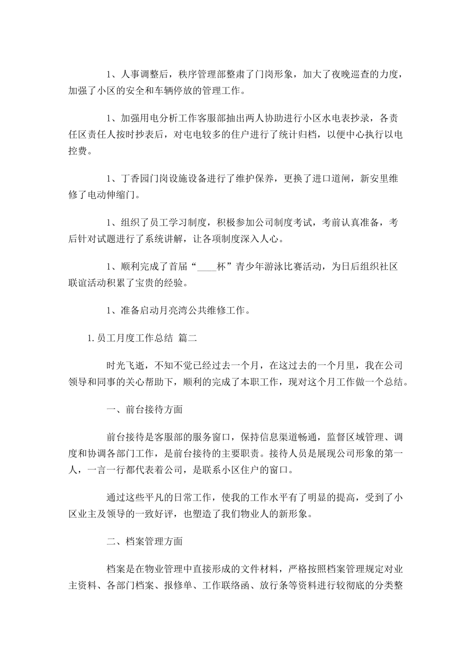 员工月度工作总结1.docx_第2页