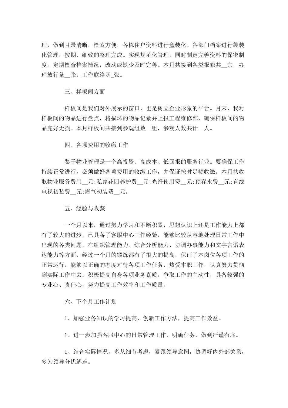 员工月度工作总结1.docx_第3页