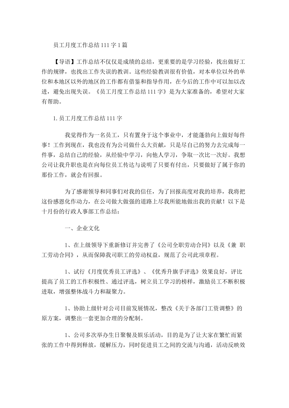 员工月度工作总结5篇1.docx_第1页