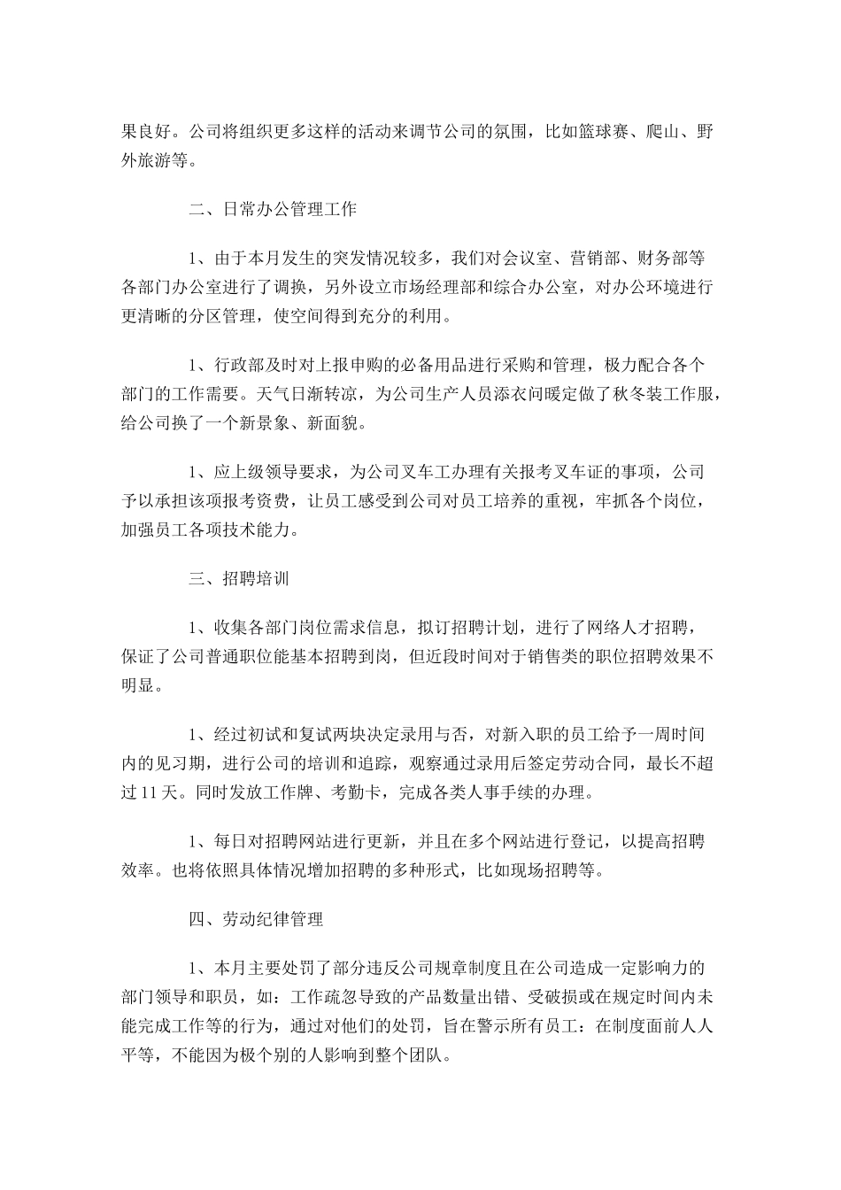 员工月度工作总结5篇1.docx_第2页