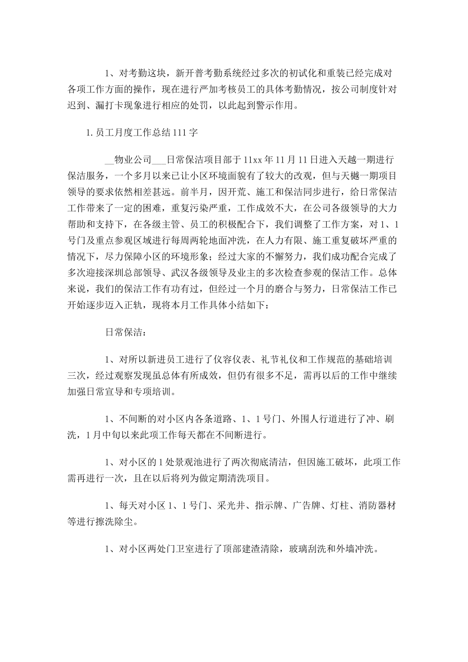 员工月度工作总结5篇1.docx_第3页