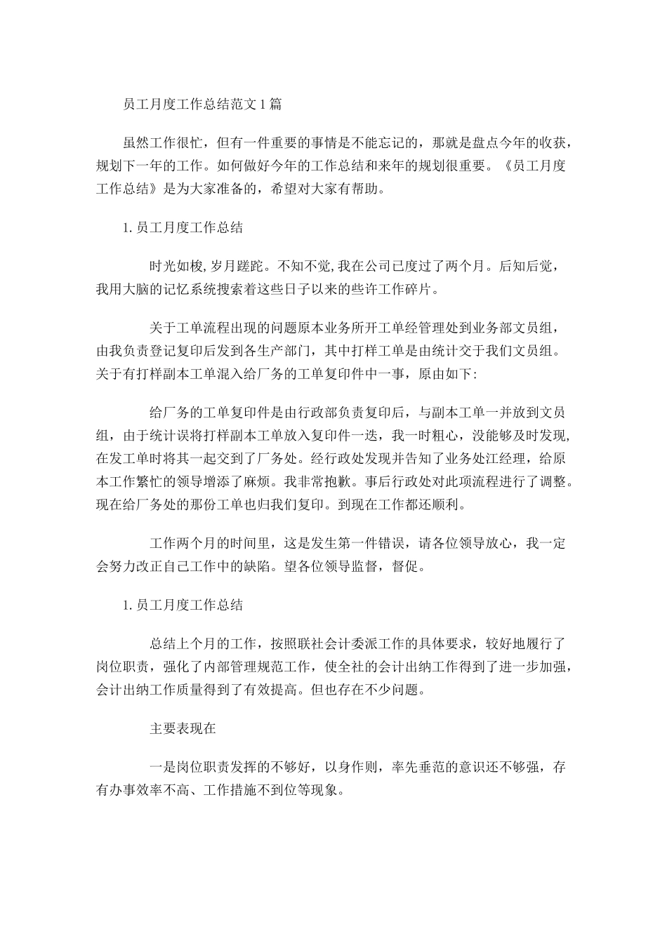 员工月度工作总结范文5篇.docx_第1页