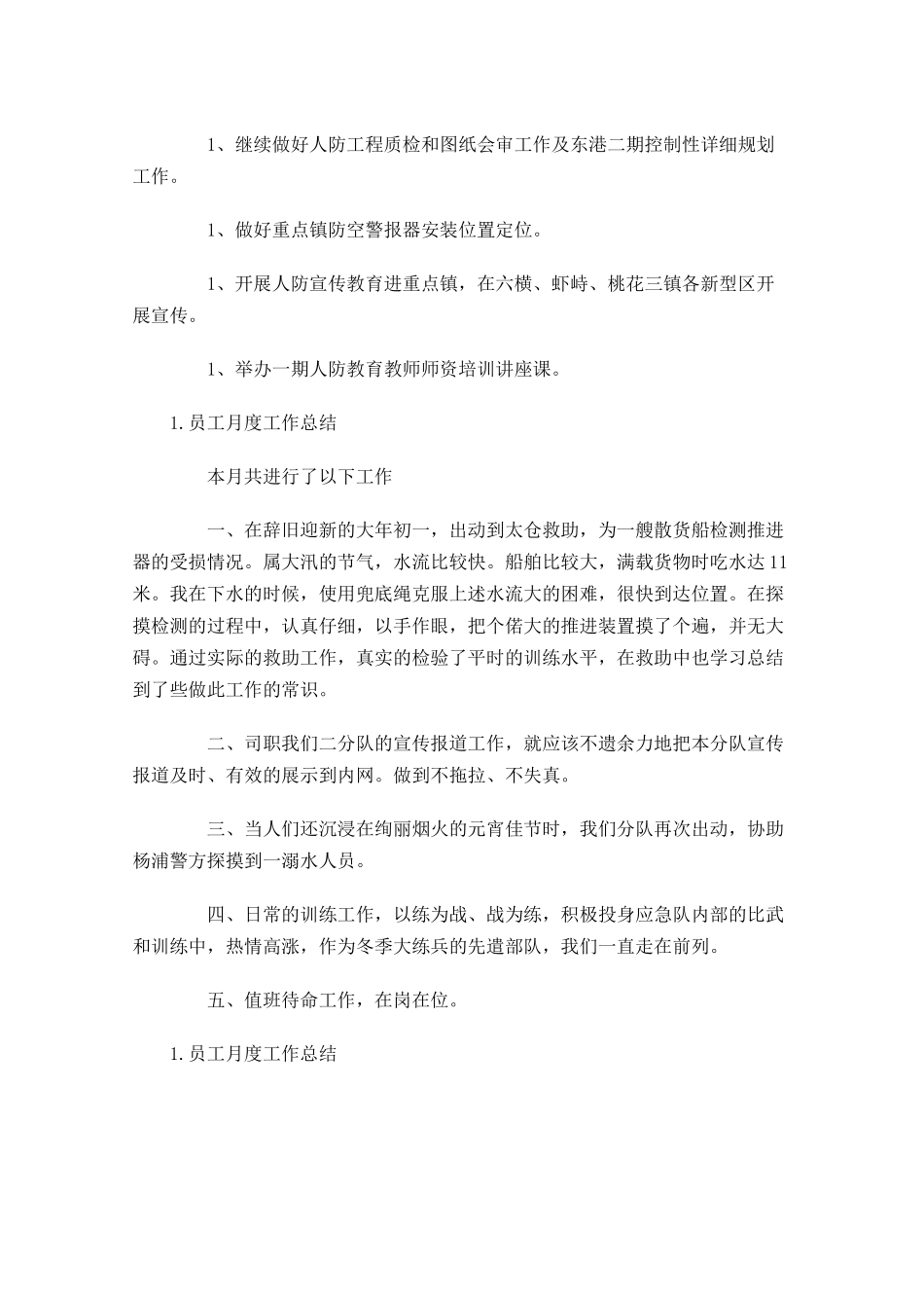 员工月度工作总结范文5篇.docx_第3页