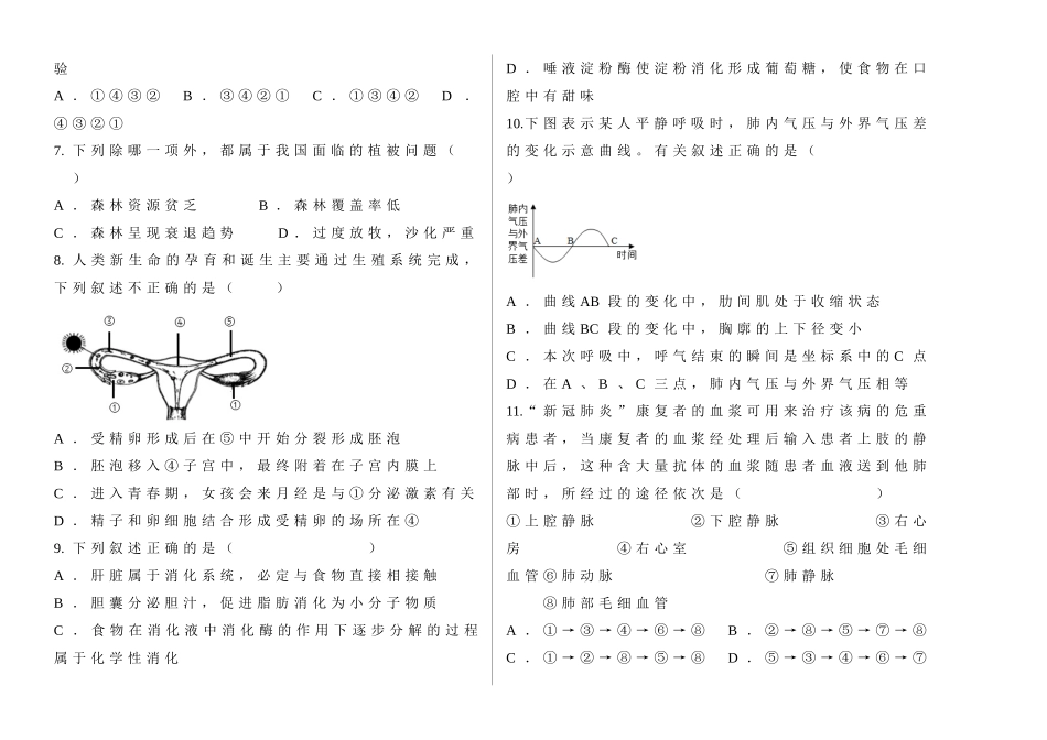 【中考生物】模拟检测卷2024中考生物（会考）押题密卷及答案.doc_第2页
