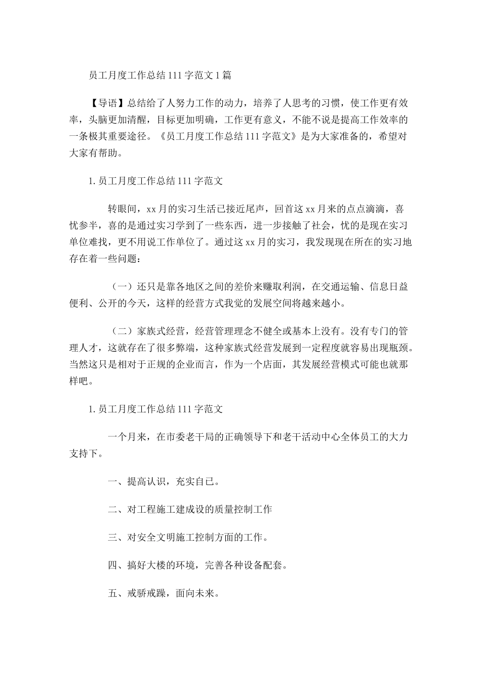 员工月度工作总结范文6篇.docx_第1页