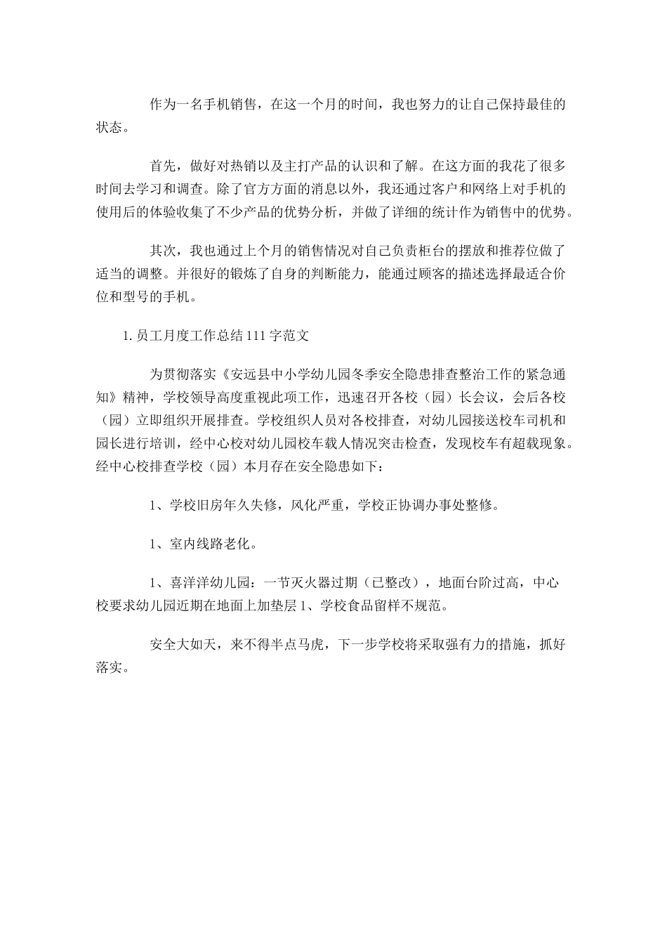 员工月度工作总结范文6篇.docx_第3页