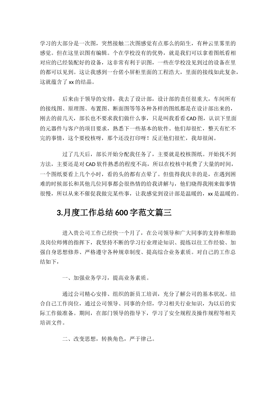 月度工作总结600字范文10篇.docx_第3页