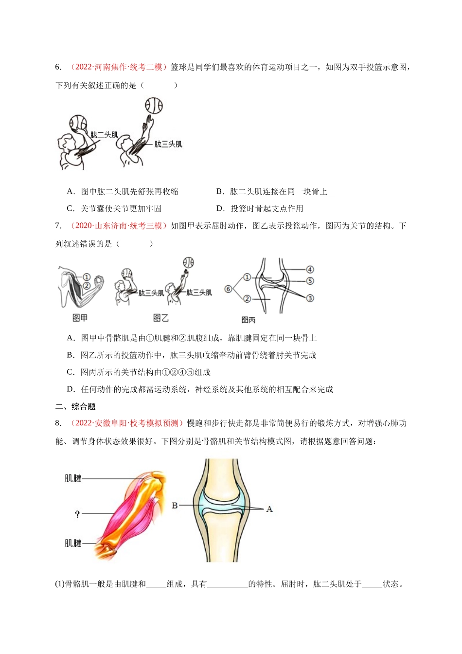 【中考生物】识图题专项训练-八年级上册识图题专练（原卷版）.docx_第3页