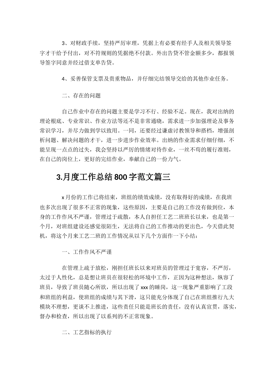 月度工作总结800字范文10篇.docx_第3页