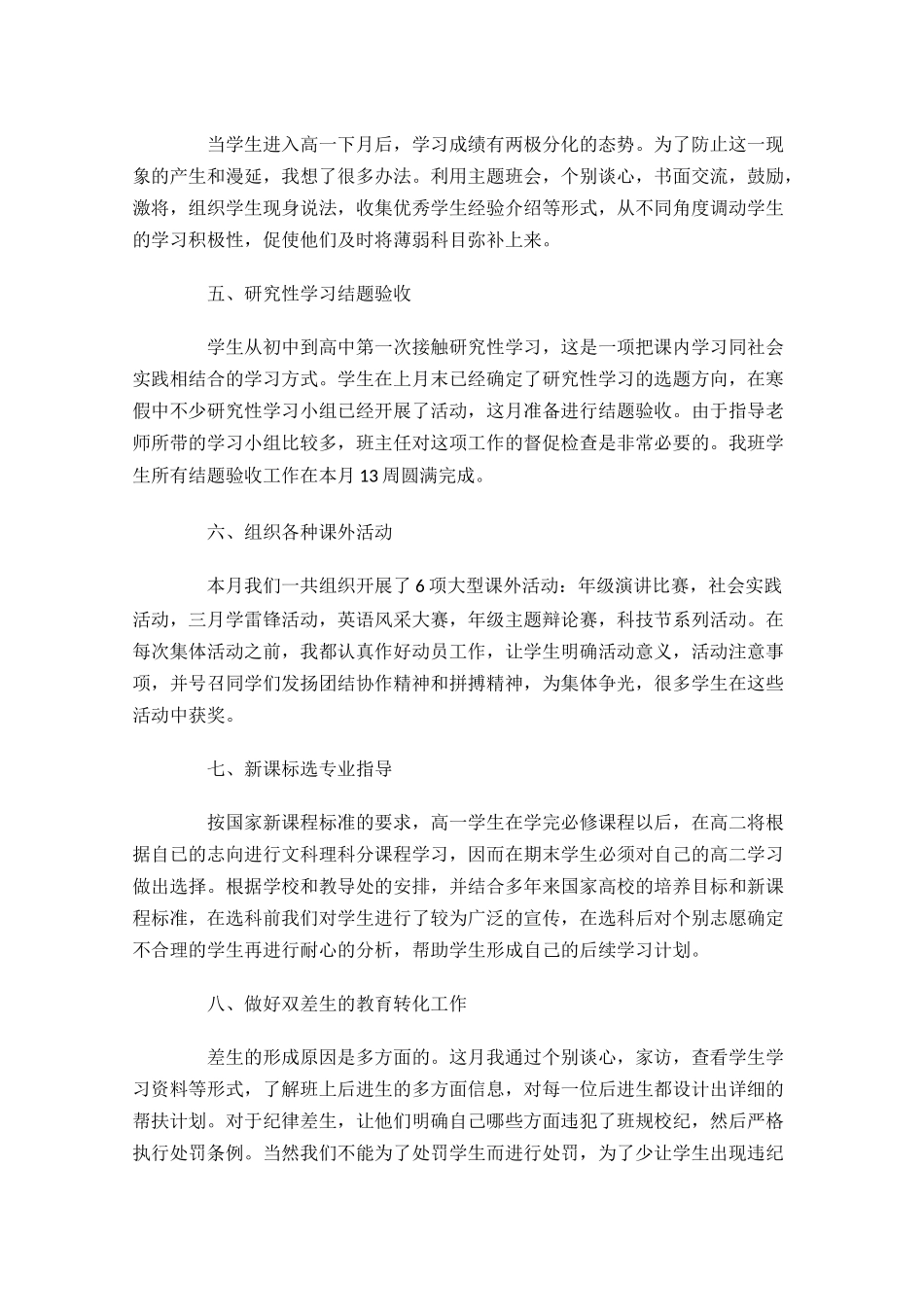 月度工作总结1000字范文10篇.docx_第2页
