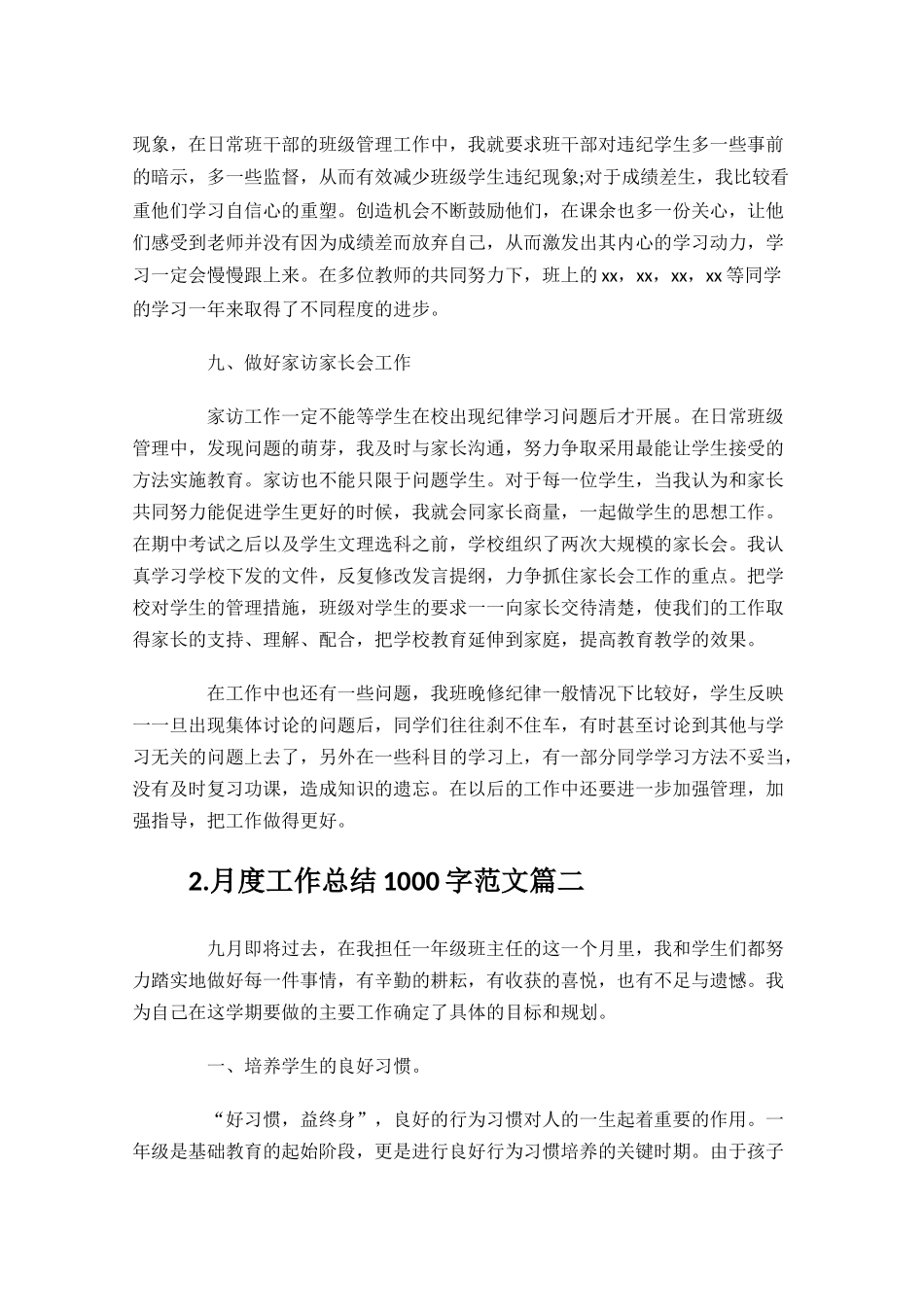 月度工作总结1000字范文10篇.docx_第3页