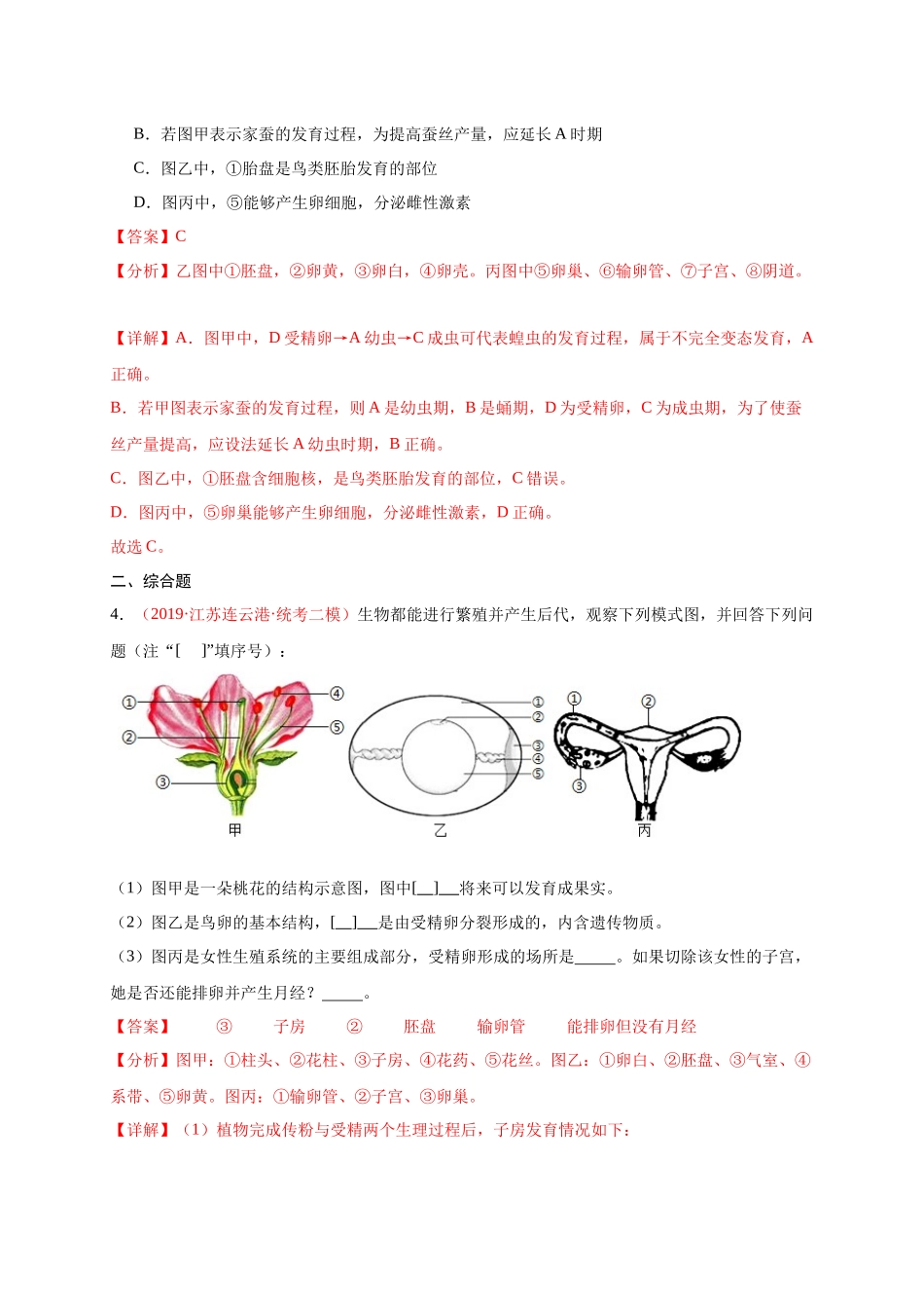 【中考生物】识图题专项训练-八年级下册识图题专练（解析版）.docx_第3页