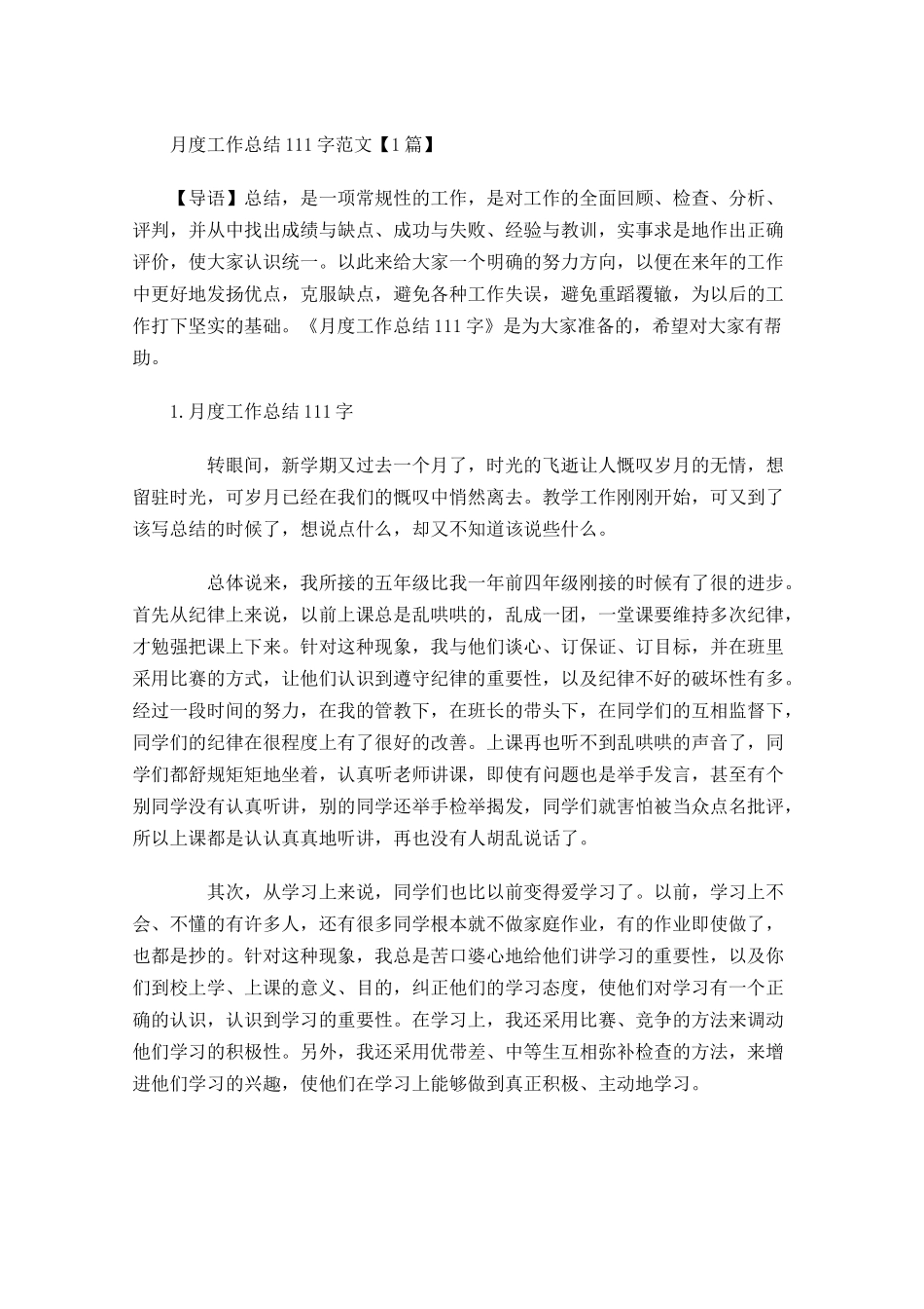 月度工作总结范文【5篇】 2.docx_第1页