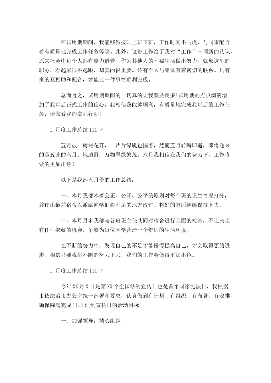 月度工作总结范文【5篇】 2.docx_第3页