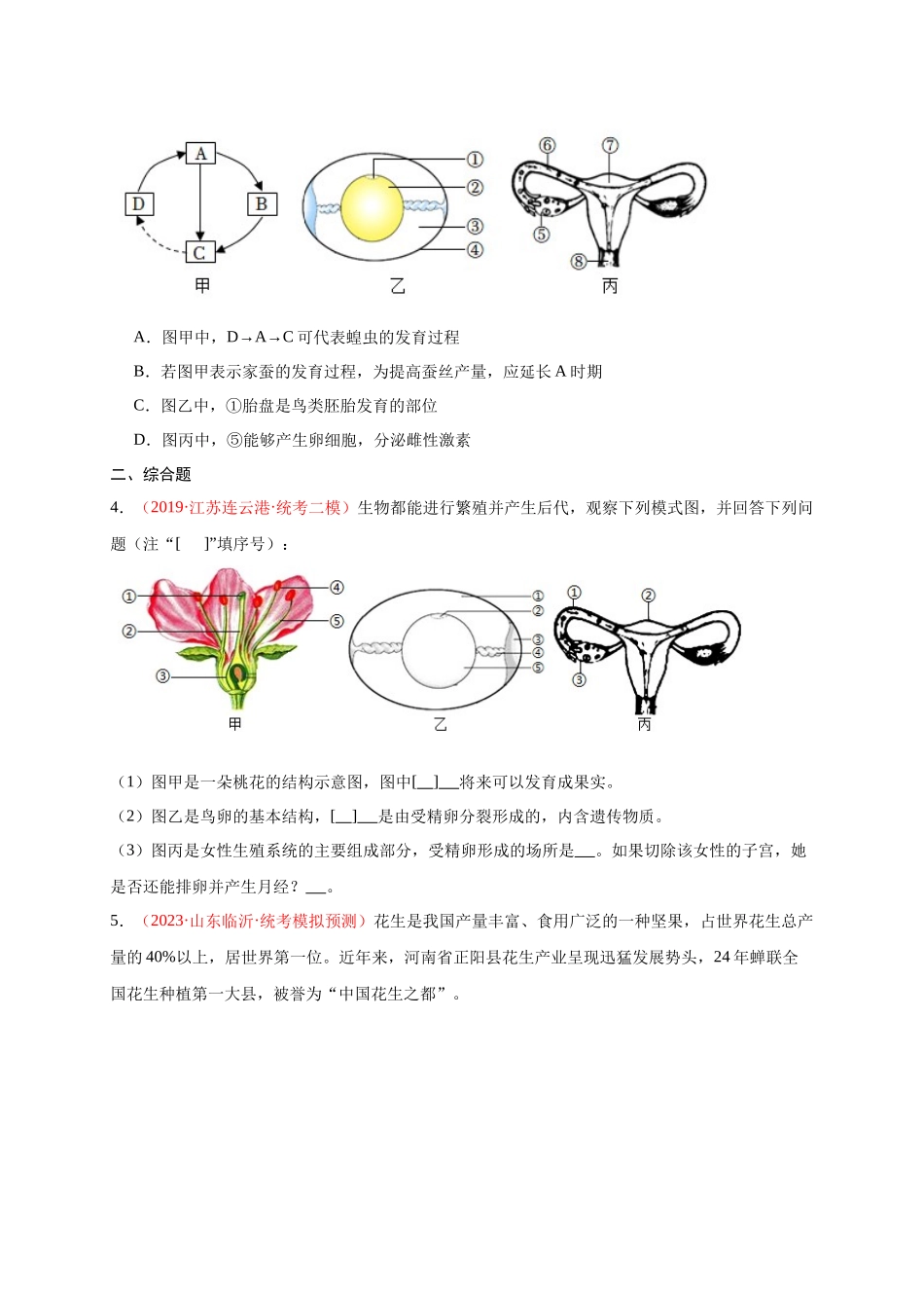 【中考生物】识图题专项训练-八年级下册识图题专练（原卷版）.docx_第2页