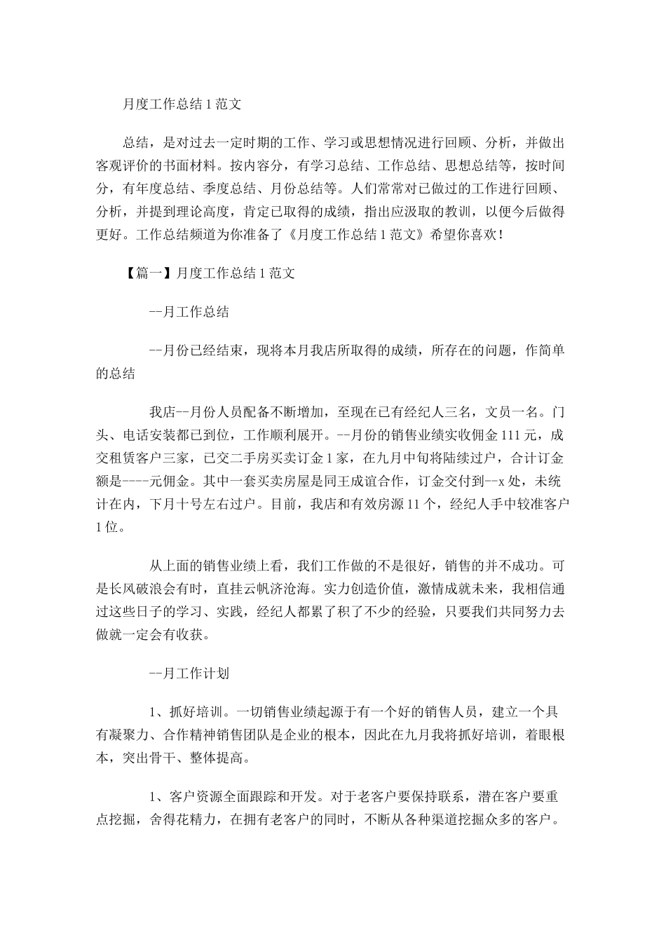 月度工作总结范文2.docx_第1页