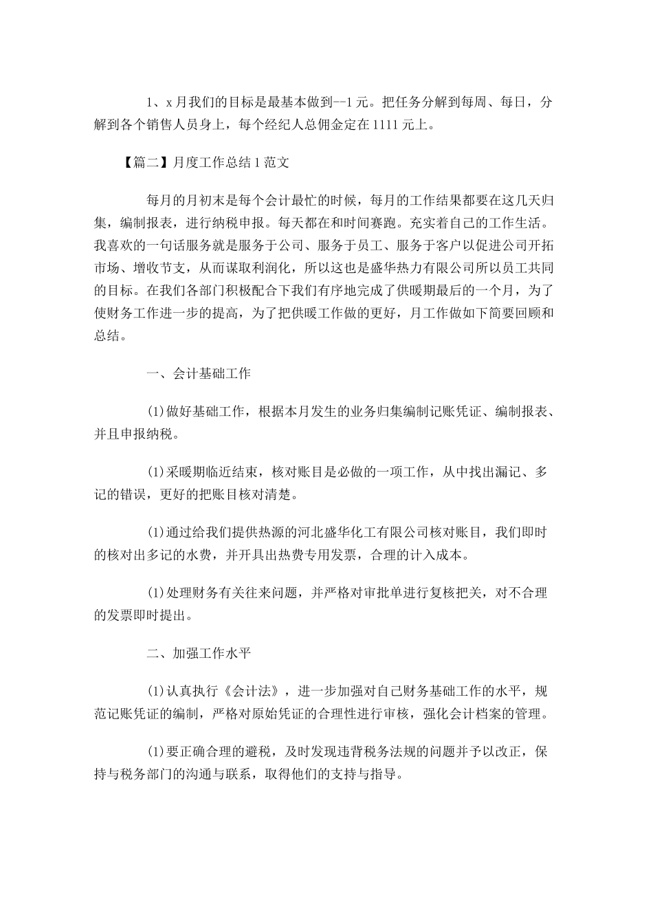 月度工作总结范文2.docx_第2页