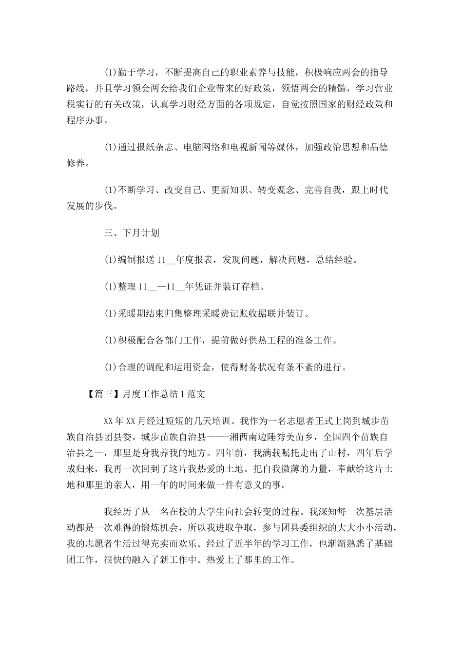 月度工作总结范文2.docx_第3页