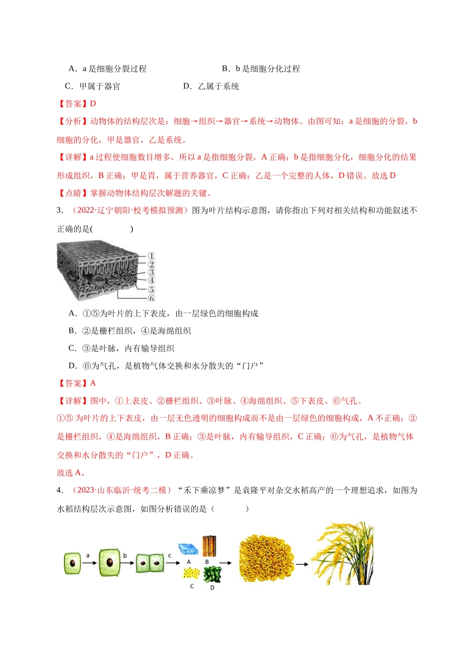 【中考生物】识图题专项训练-七年级上册识图题专练（解析版）.docx_第2页