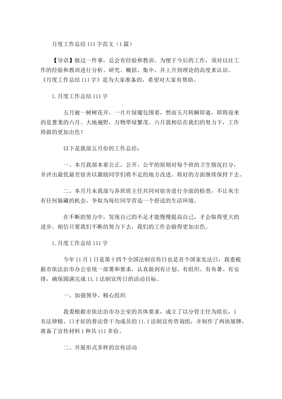 月度工作总结范文5篇2(1).docx_第1页