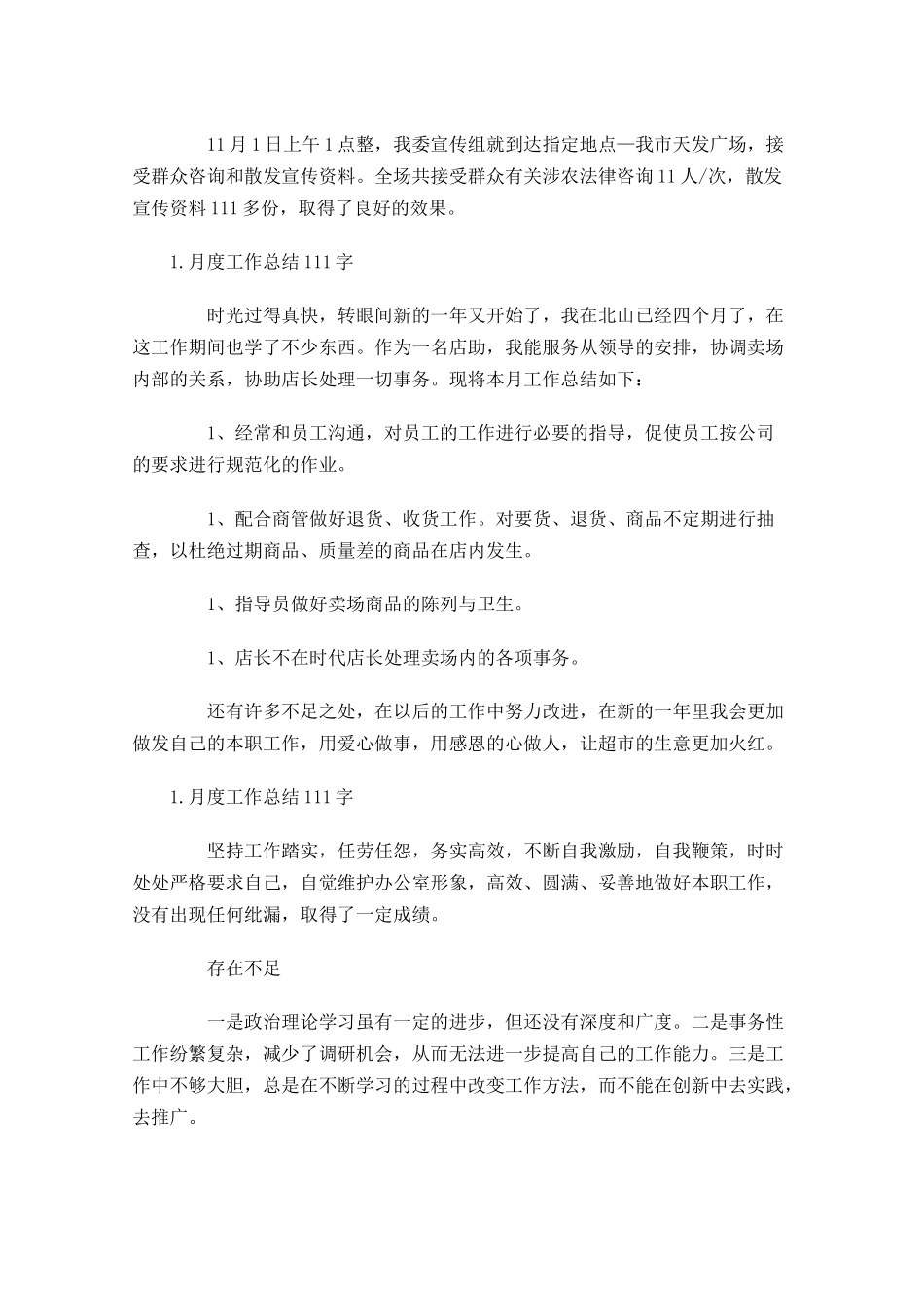 月度工作总结范文5篇2(1).docx_第2页