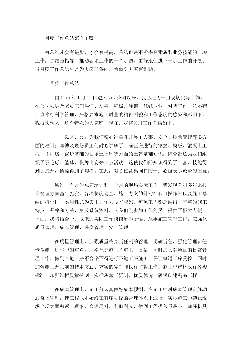 月度工作总结范文5篇2.docx_第1页