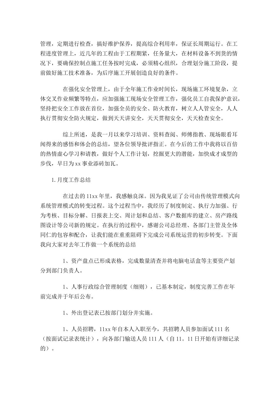 月度工作总结范文5篇2.docx_第2页