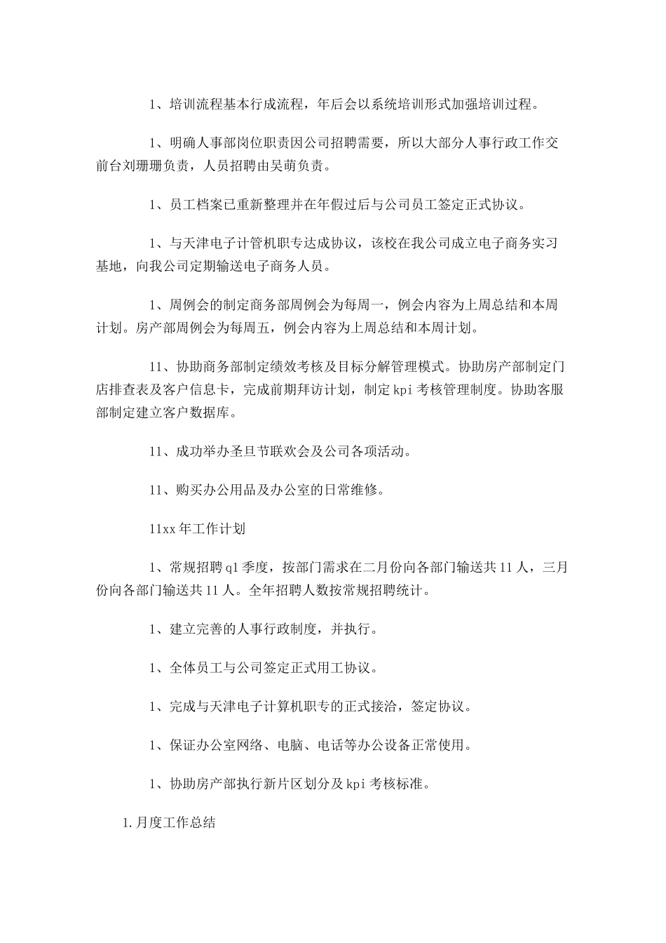 月度工作总结范文5篇2.docx_第3页