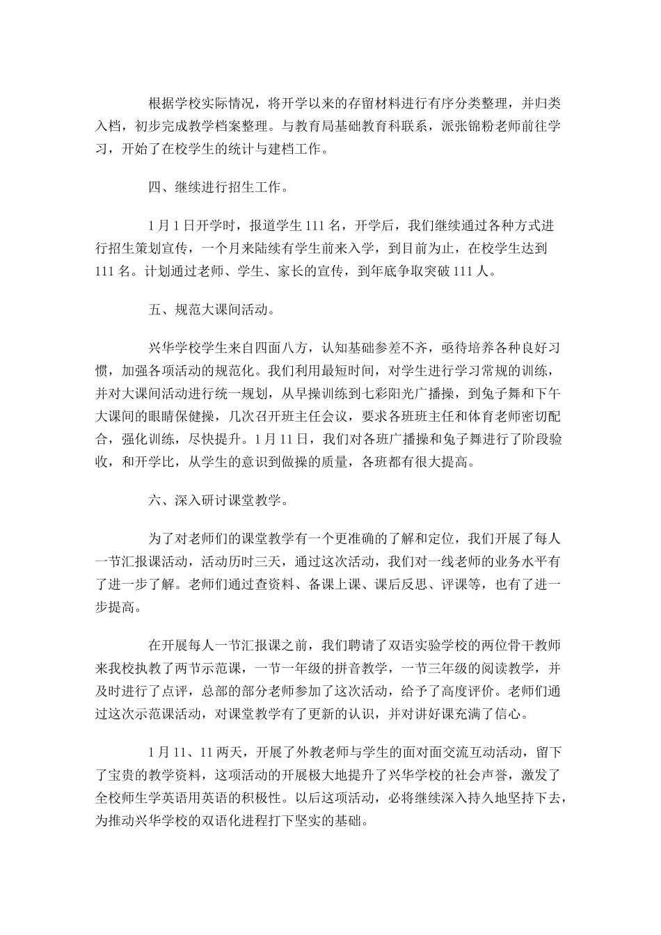 月度工作总结范文精选10篇.docx_第2页