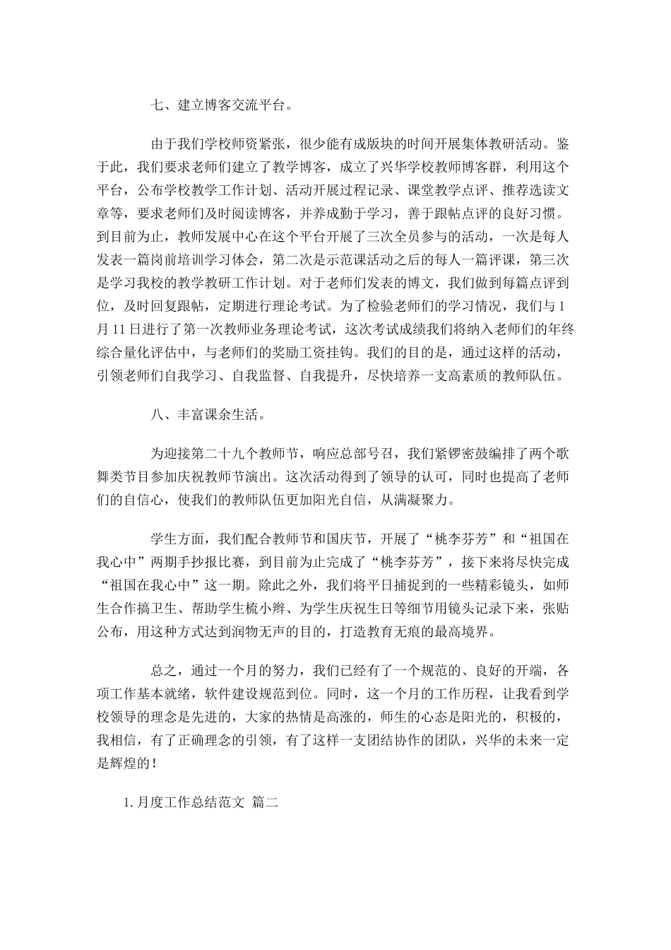 月度工作总结范文精选10篇.docx_第3页