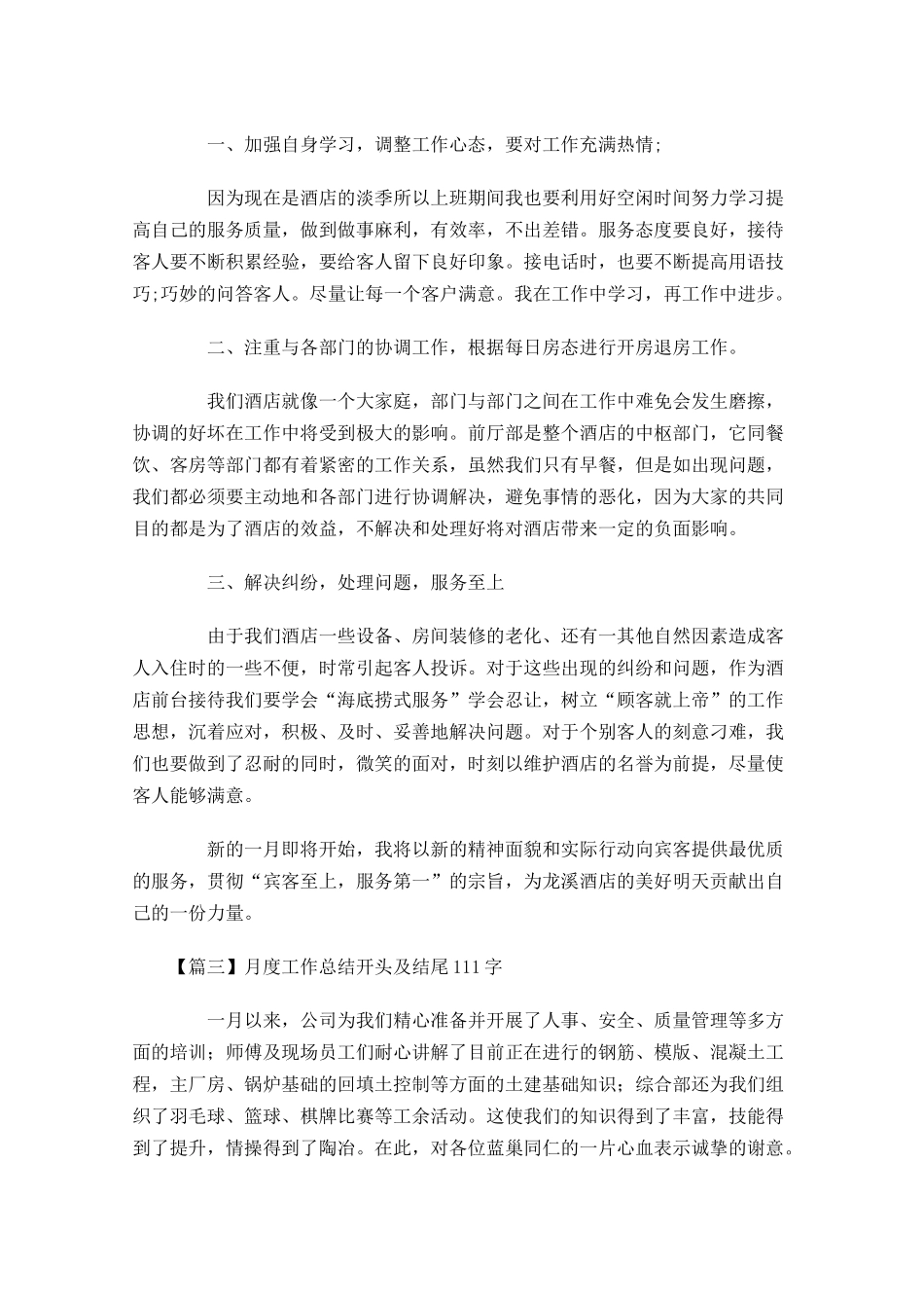 月度工作总结开头及结尾 2.docx_第3页