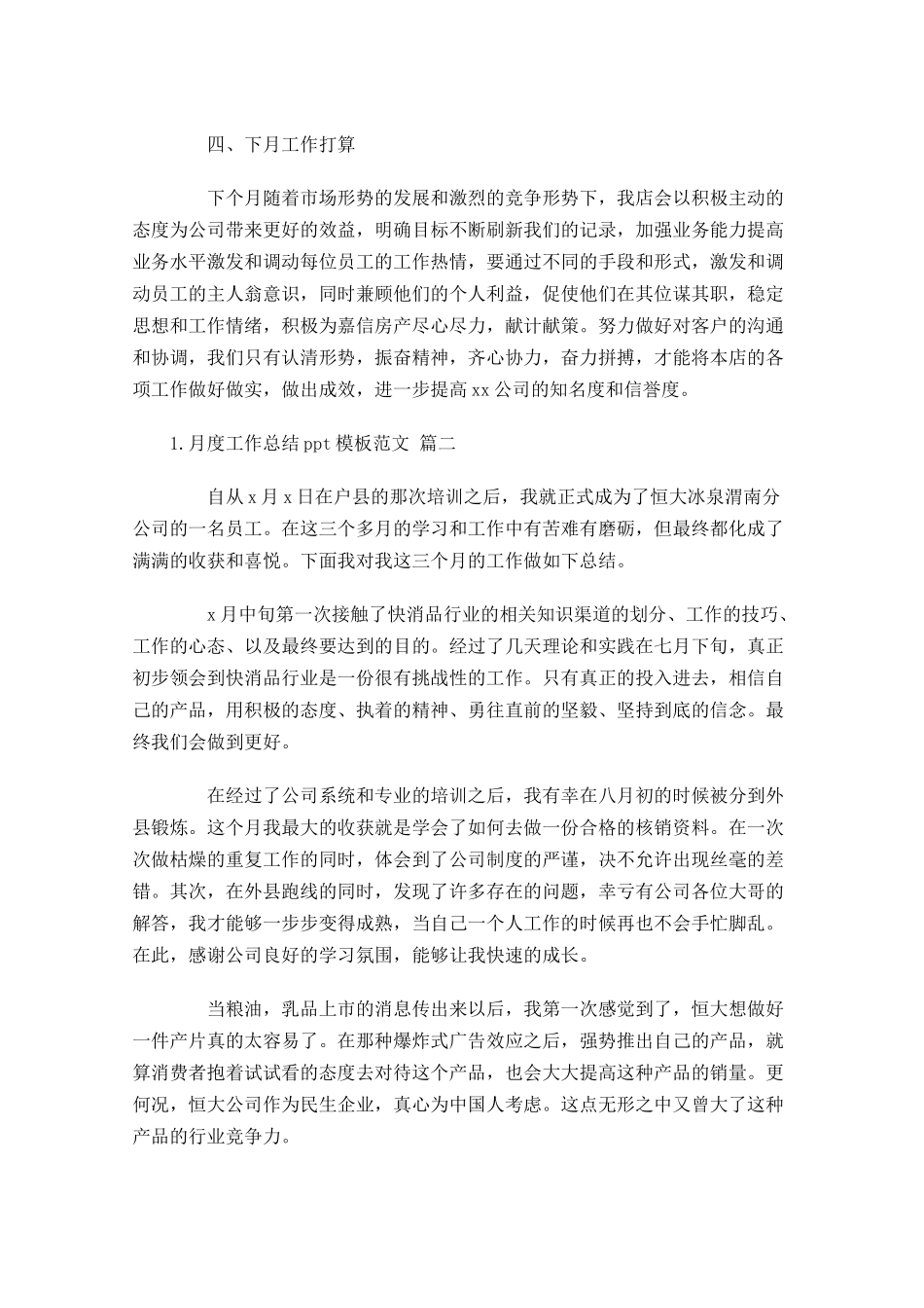 月度工作总结模板范文精选10篇.docx_第2页