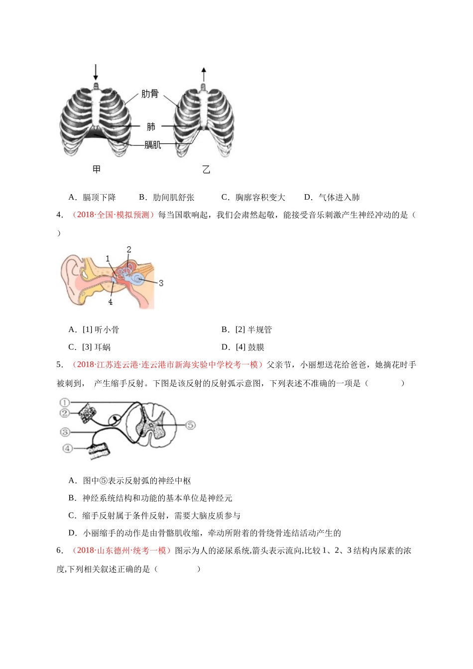 【中考生物】识图题专项训练-七年级下册识图题专练（原卷版）.docx_第2页