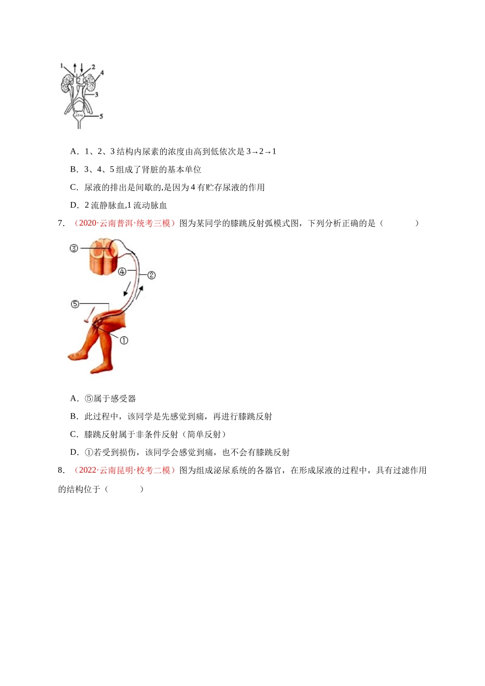 【中考生物】识图题专项训练-七年级下册识图题专练（原卷版）.docx_第3页