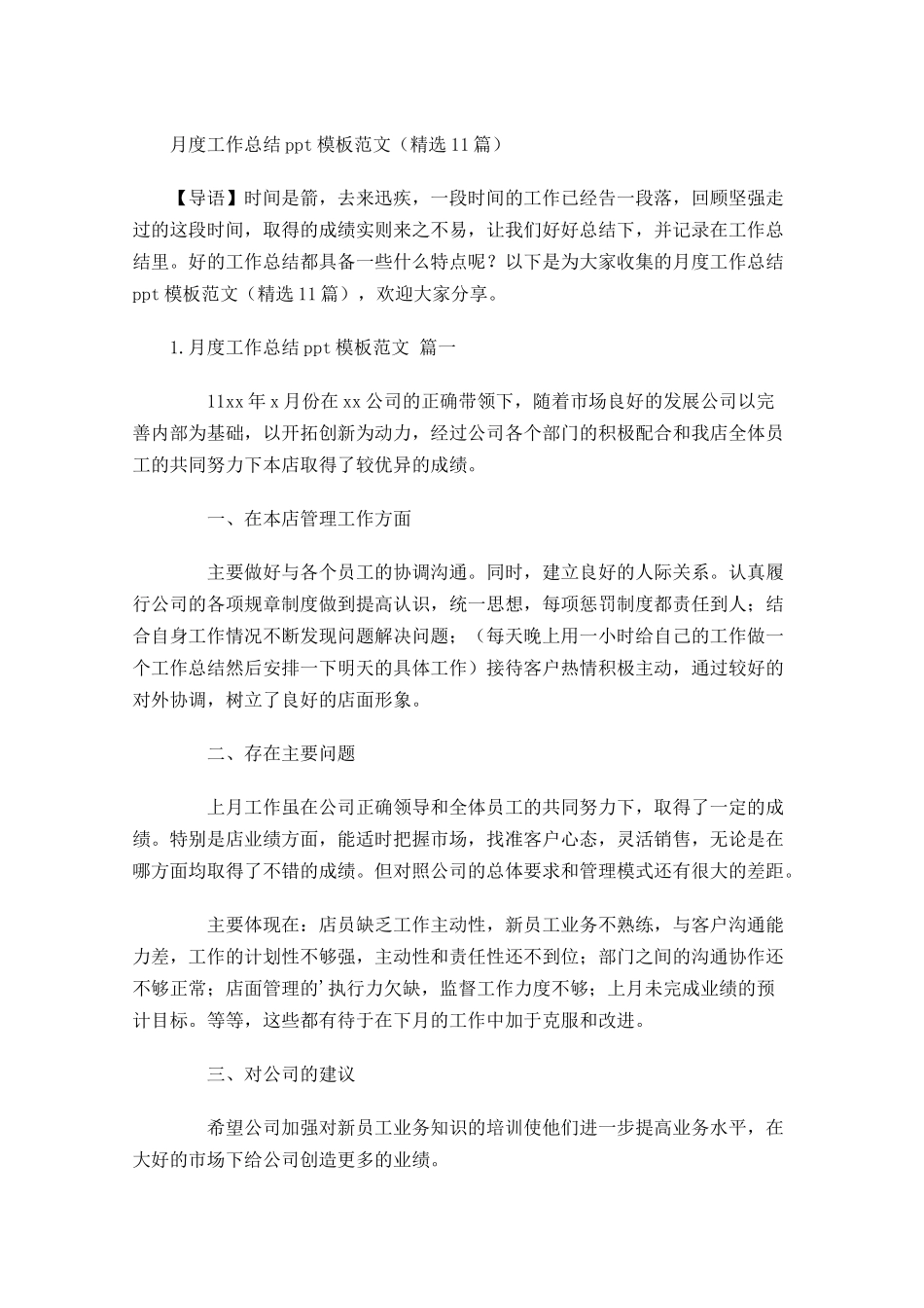 月度工作总结模板范文精选10篇2.docx_第1页