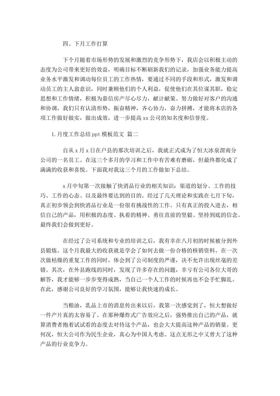 月度工作总结模板范文精选10篇2.docx_第2页