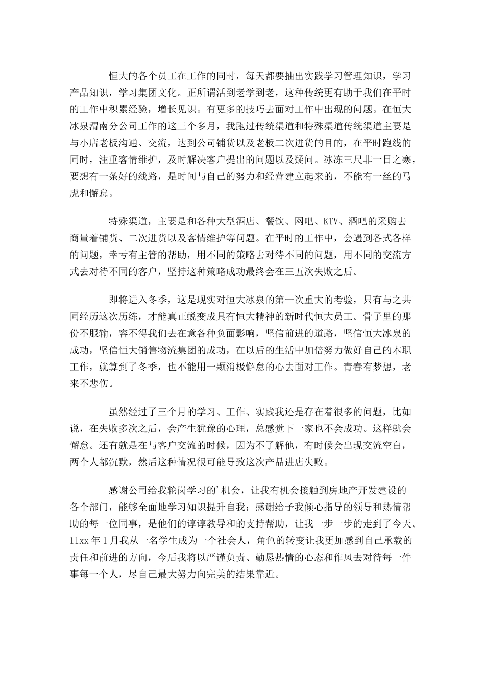 月度工作总结模板范文精选10篇2.docx_第3页