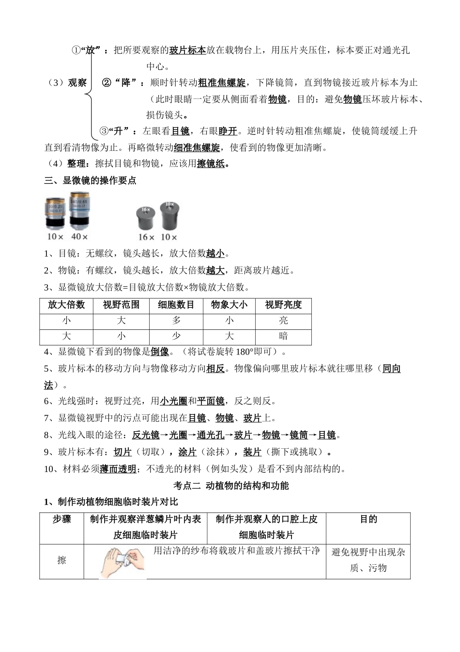 【中考生物】一轮复习知识清单-清单02 生物体的结构层次（6大考点+6大高频命题点）.docx_第2页