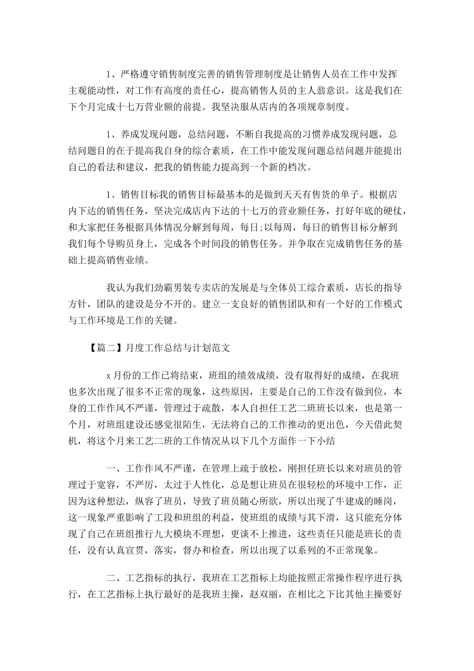 月度工作总结与计划范文.docx_第2页